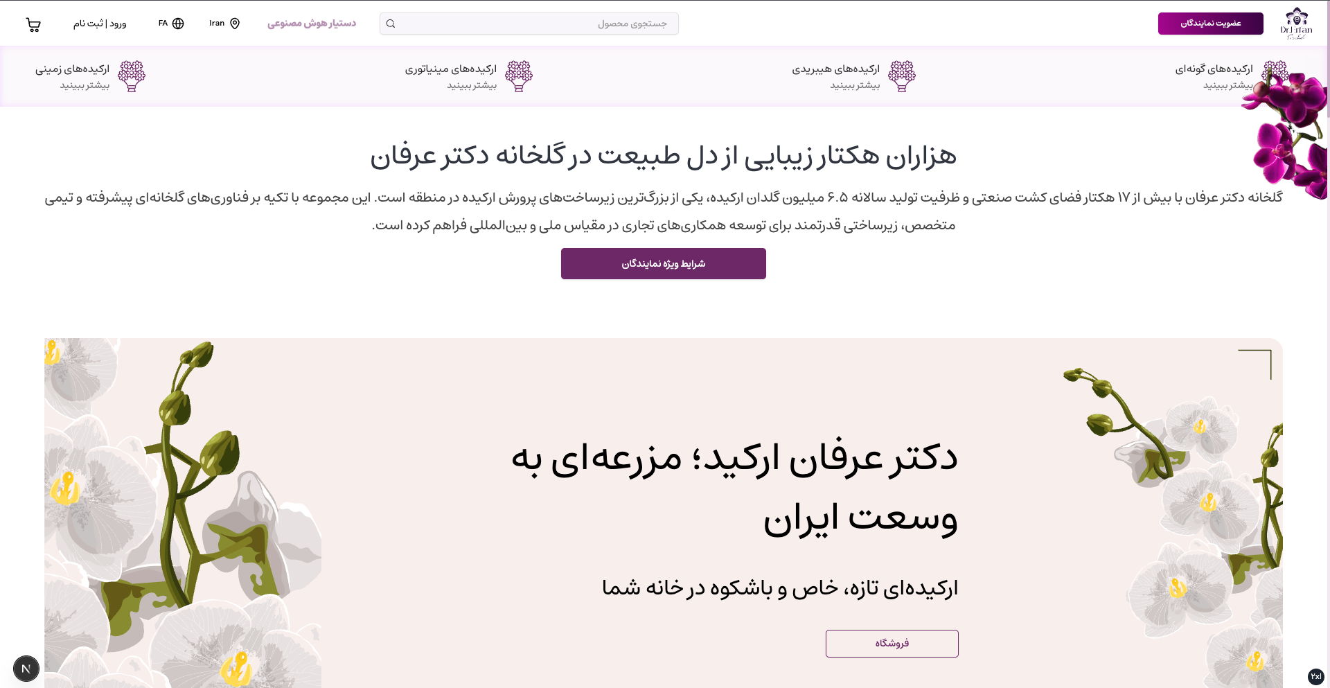 DrErfanOrchid.com